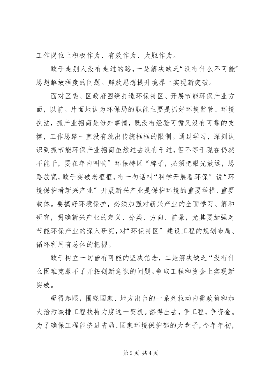 2023年学习干部会议讲话精神.docx_第2页