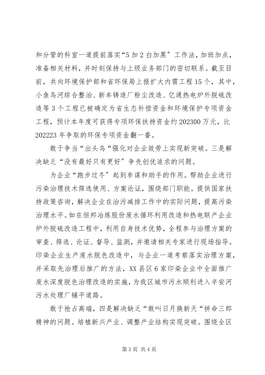 2023年学习干部会议讲话精神.docx_第3页