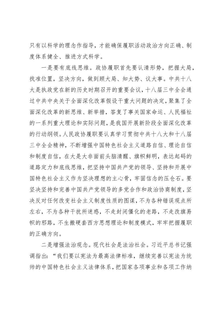 2023年从国家治理与政协功能看协商民主.docx_第2页