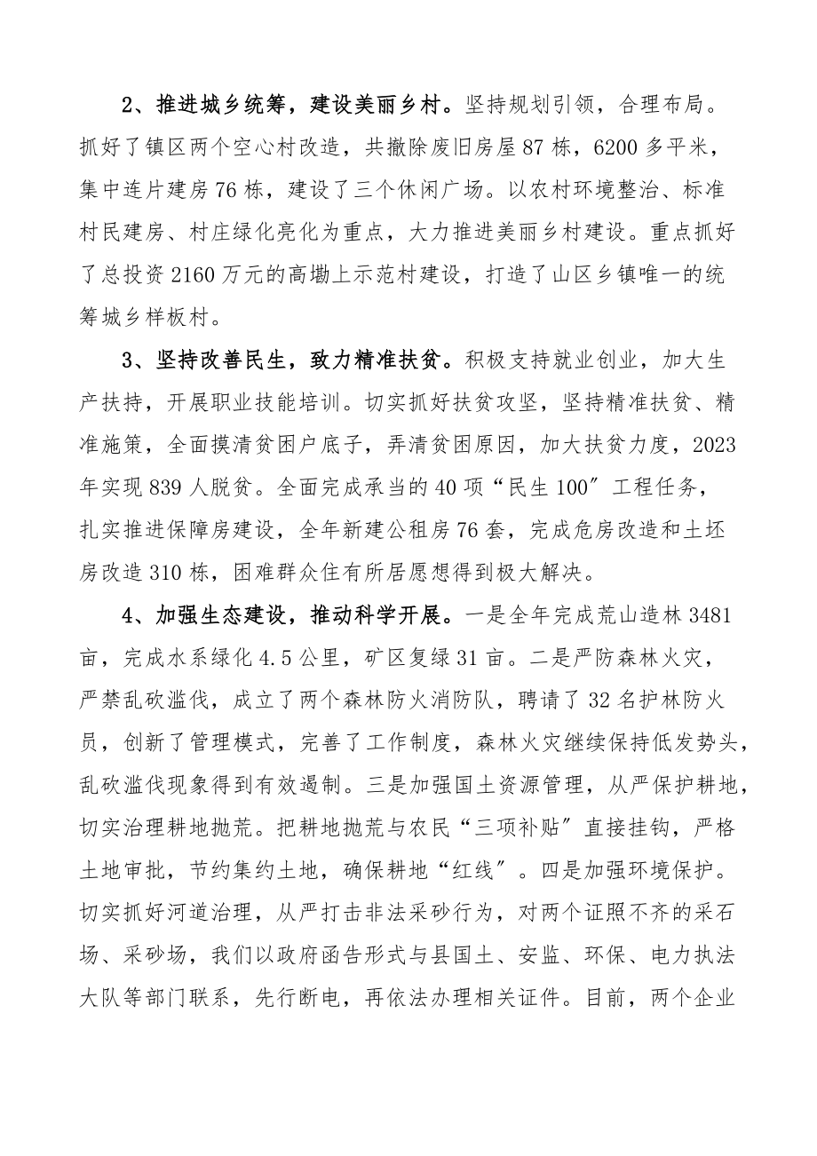 乡镇年度工作总结表彰大会讲话会议新编范文.docx_第2页