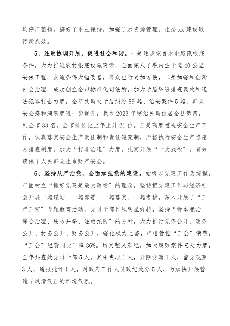 乡镇年度工作总结表彰大会讲话会议新编范文.docx_第3页