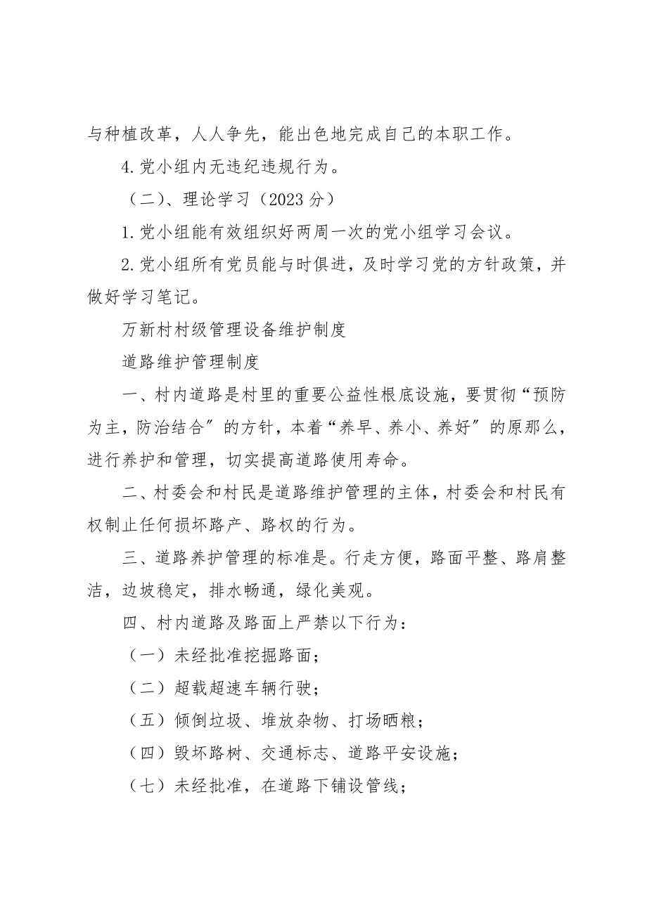 2023年村级管理设备维护制度新编.docx_第2页