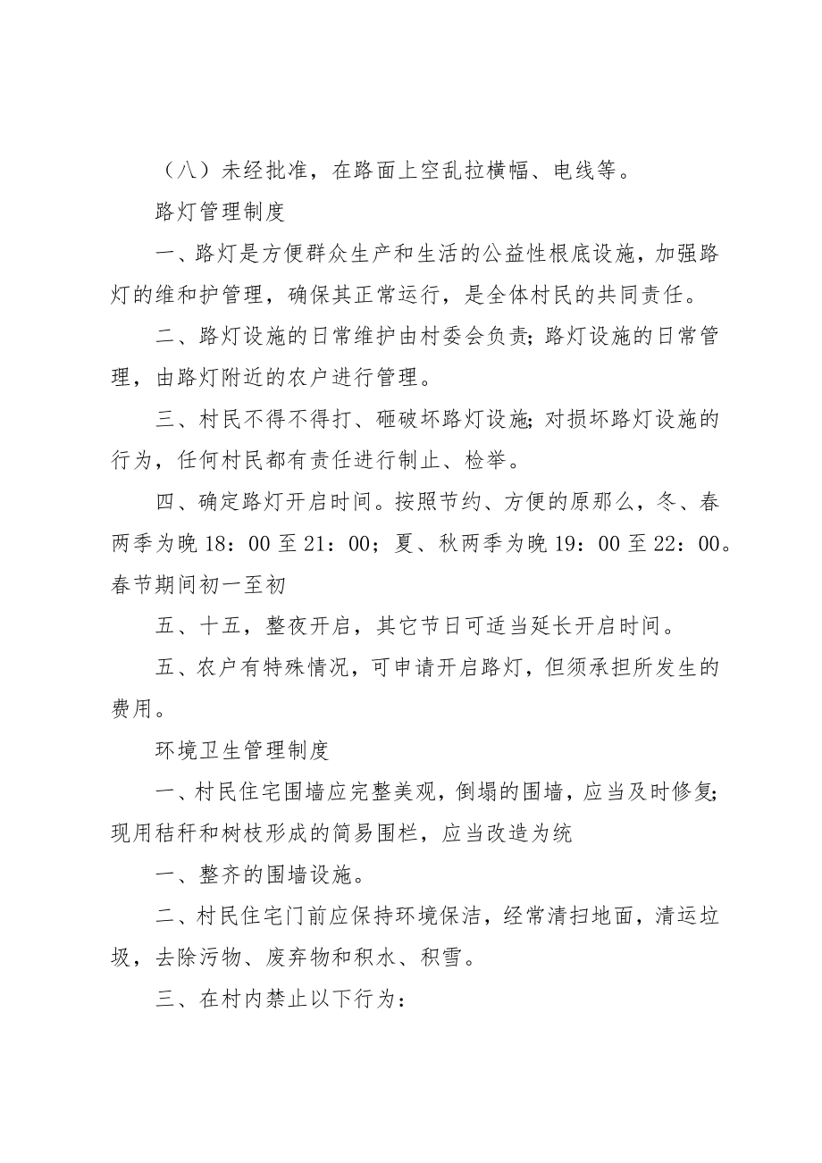 2023年村级管理设备维护制度新编.docx_第3页