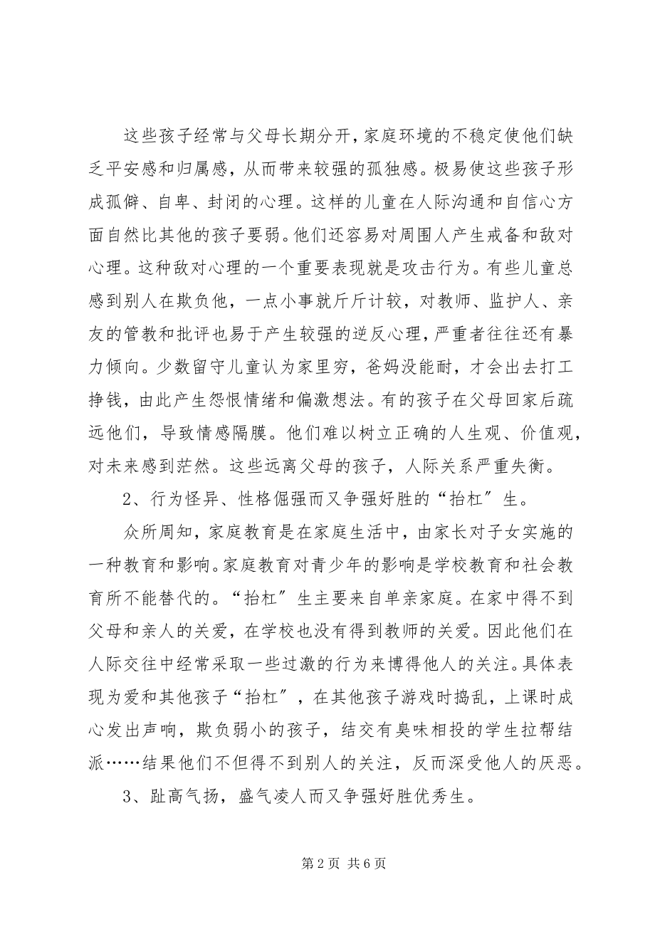 2023年农村环境长效管理中存在的问题.docx_第2页