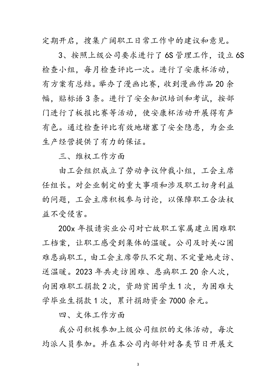 2023年创先争优模范职工之家申报材料范文.doc_第3页