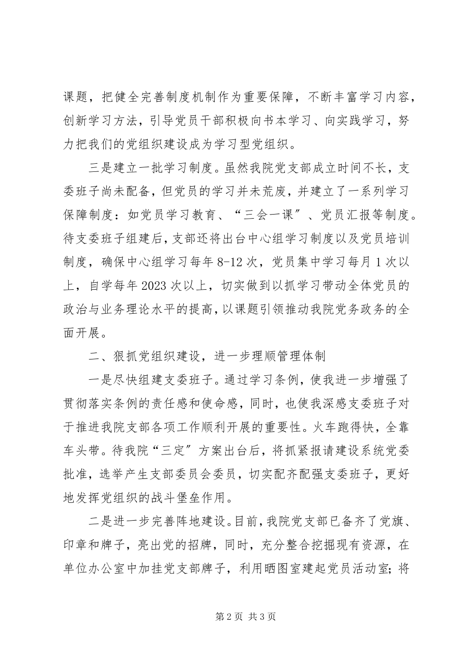 2023年机关基层组织工作条例学习心得.docx_第2页