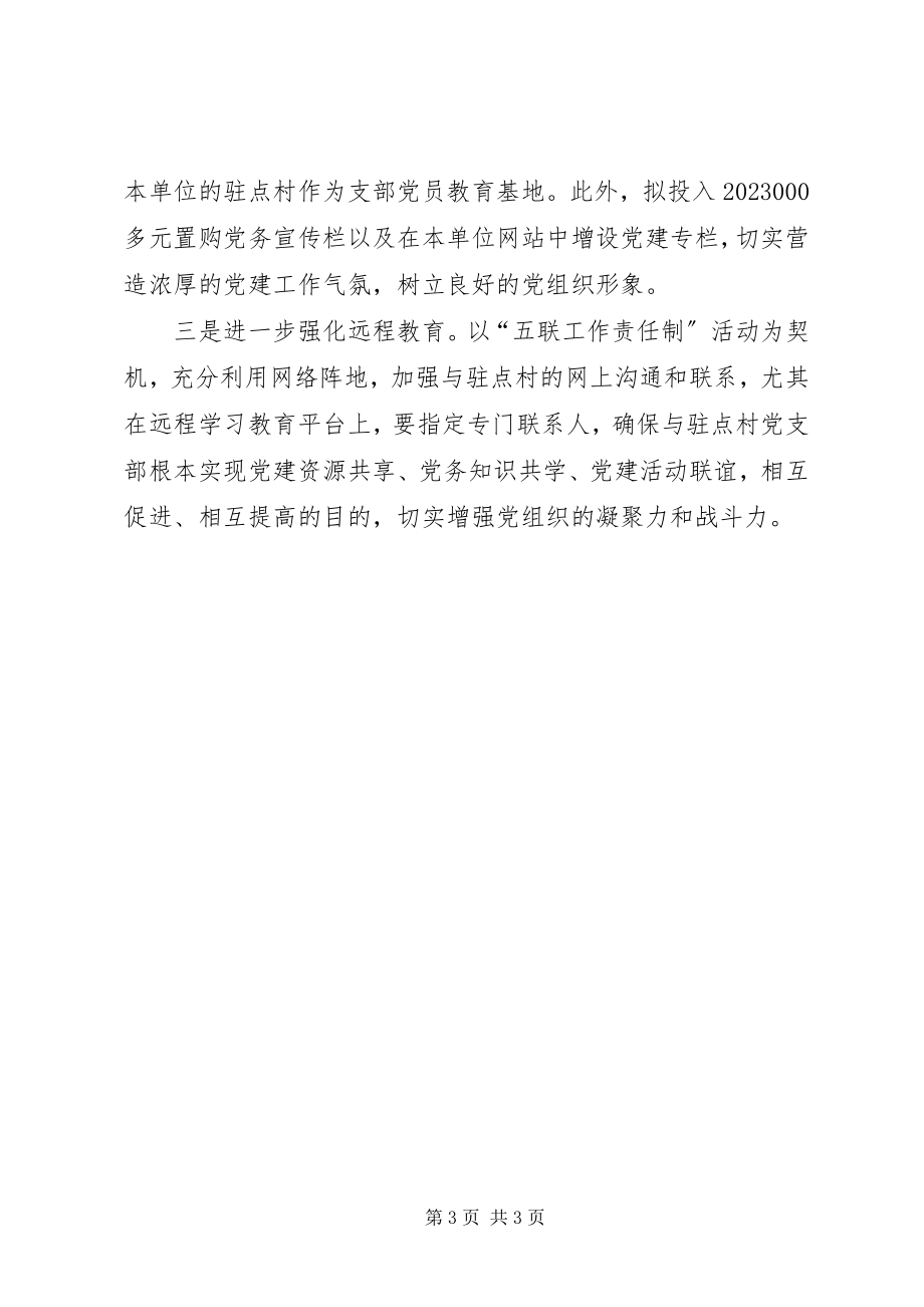 2023年机关基层组织工作条例学习心得.docx_第3页