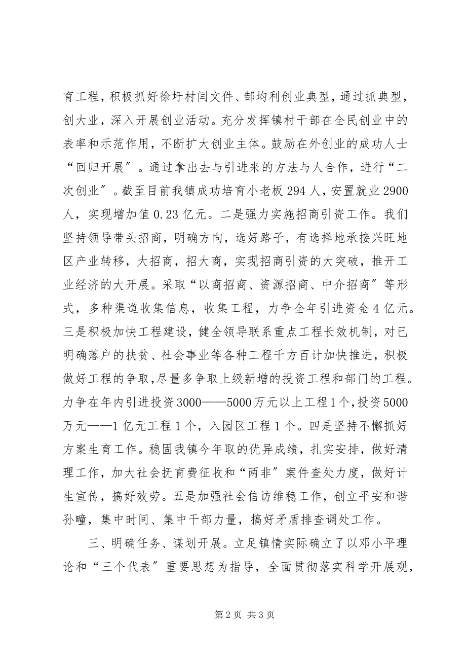 2023年孙疃镇贯彻县委全委会会议落实情况汇报会五篇.docx_第2页