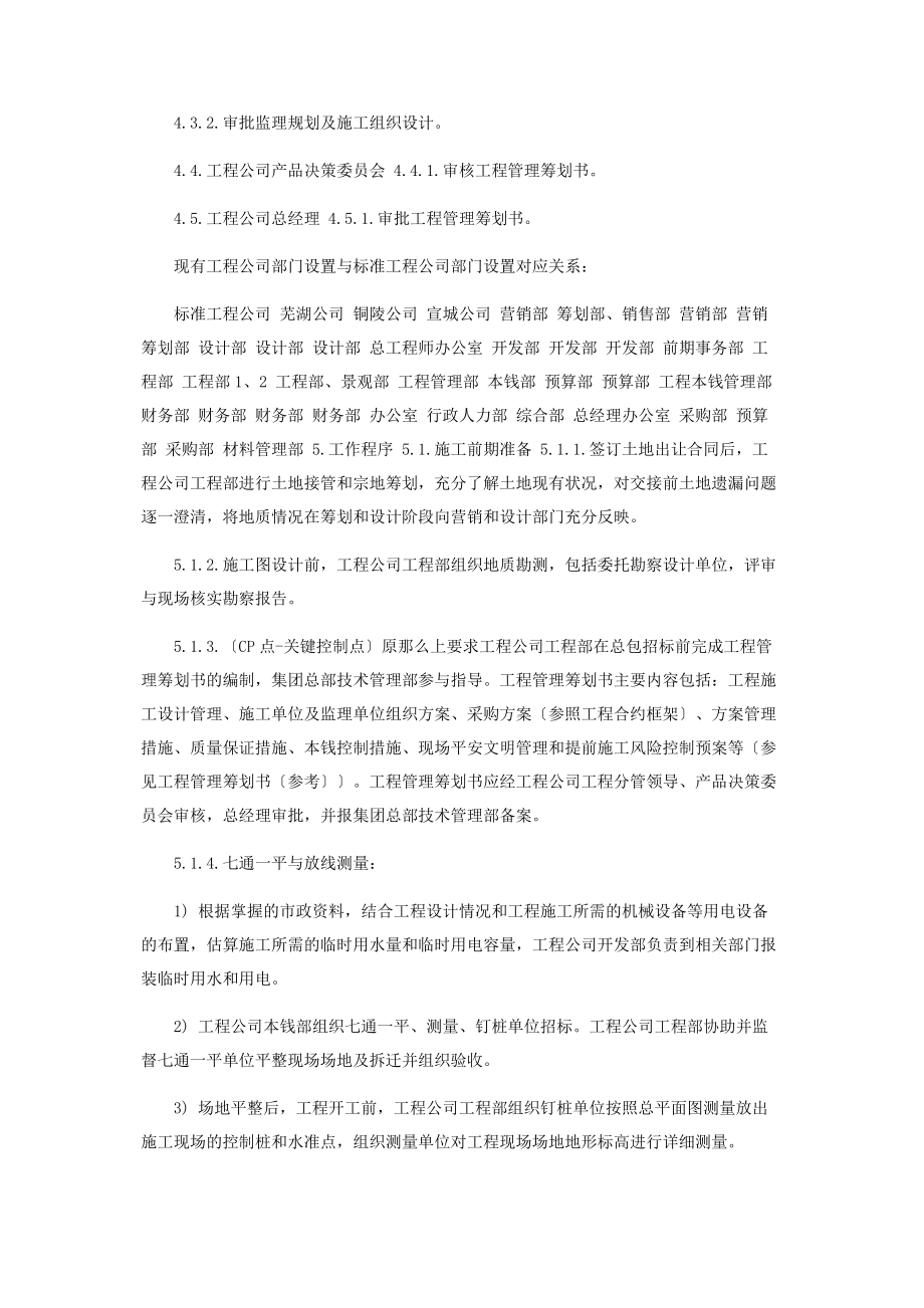 2023年项目工程管理流程.docx_第2页