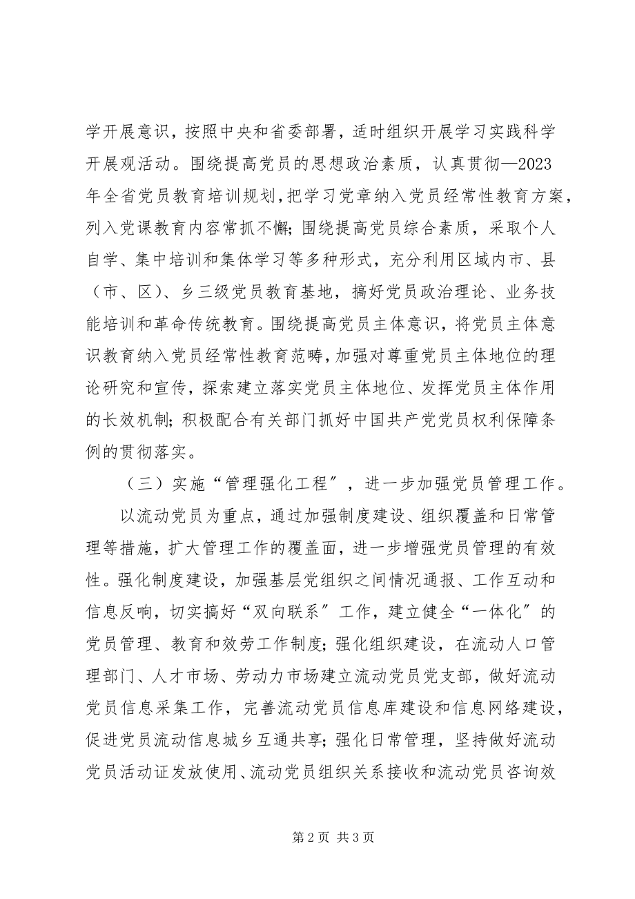 2023年县做好发展党员和党员教育管理工作思路.docx_第2页