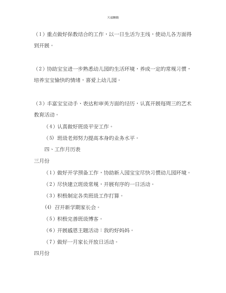 2023年幼儿园第二学期小班班级工作计划2.docx_第2页