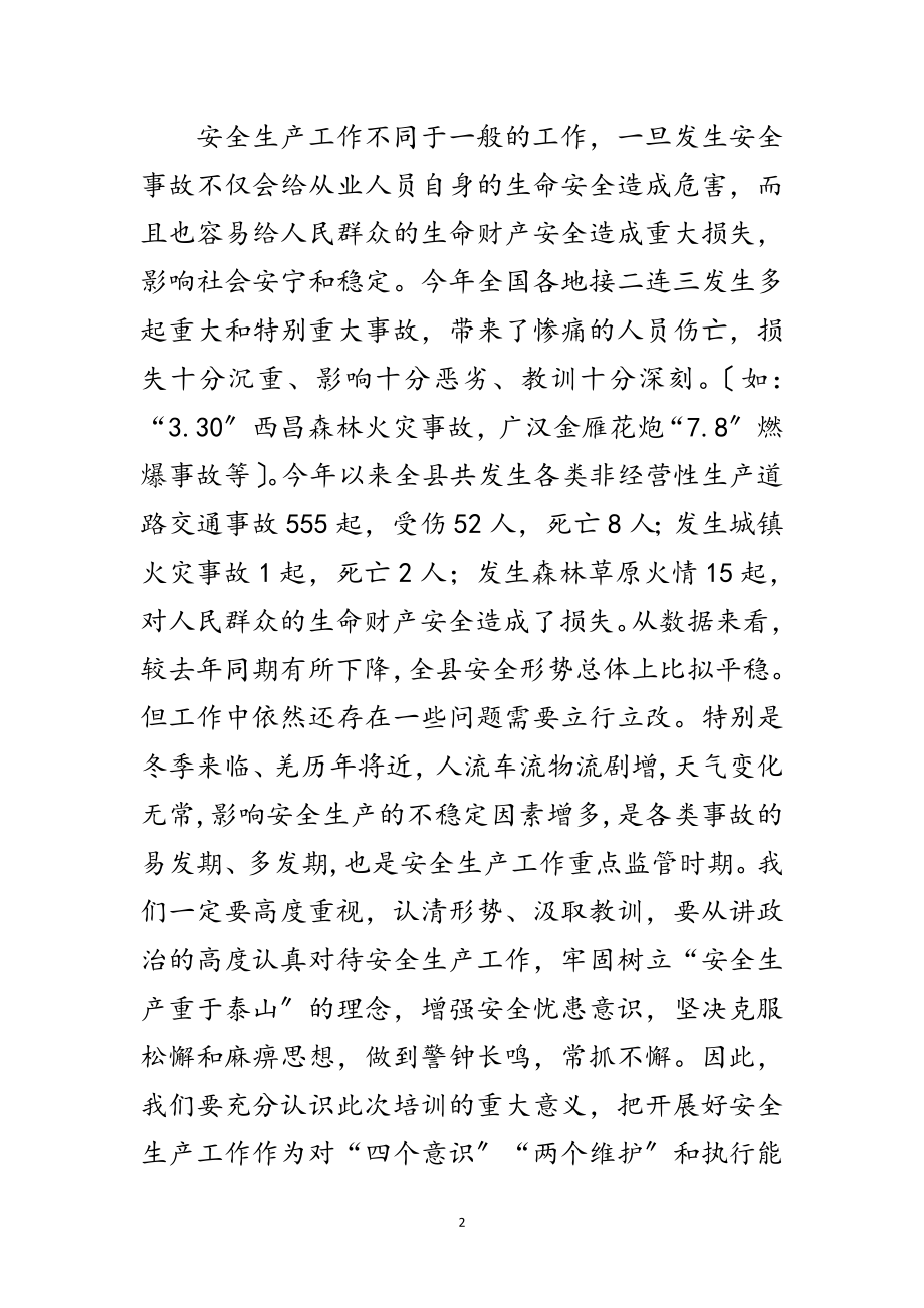 2023年安全生产知识培训开班仪式讲话范文.doc_第2页