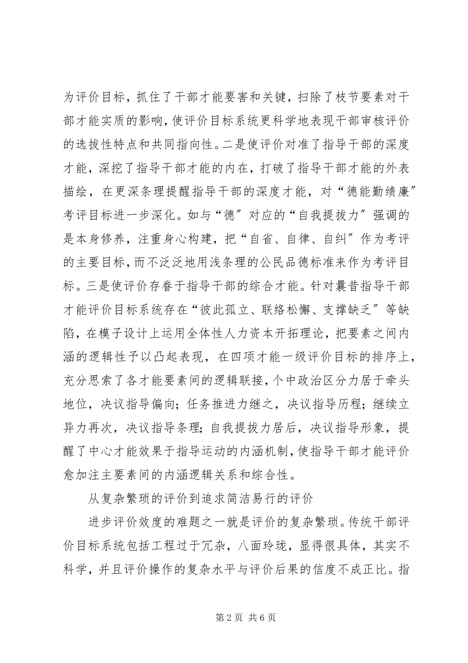 2023年领导干部能力考核情况汇报.docx_第2页