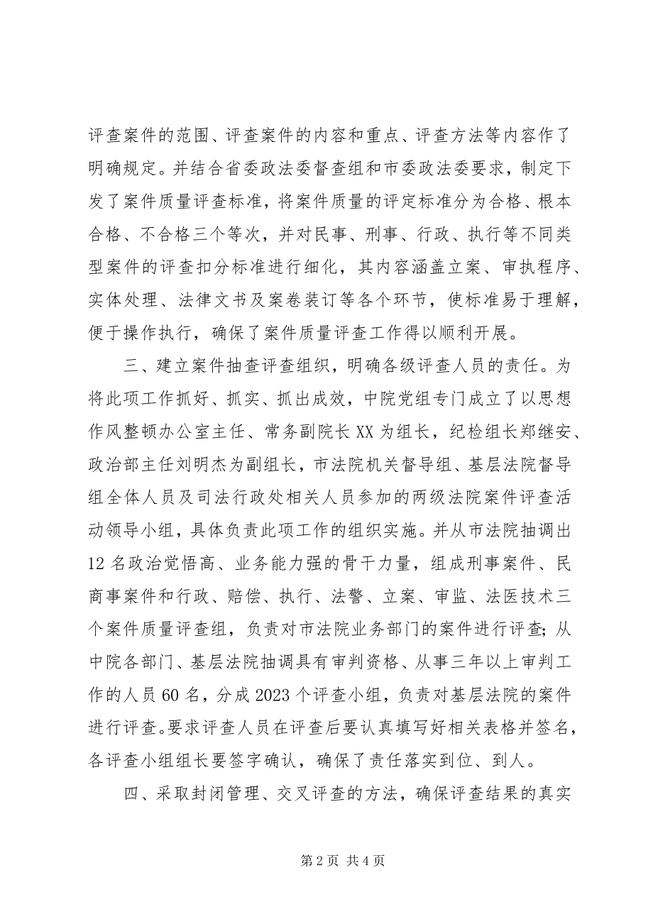 2023年法院案件评查工作主要做法.docx_第2页