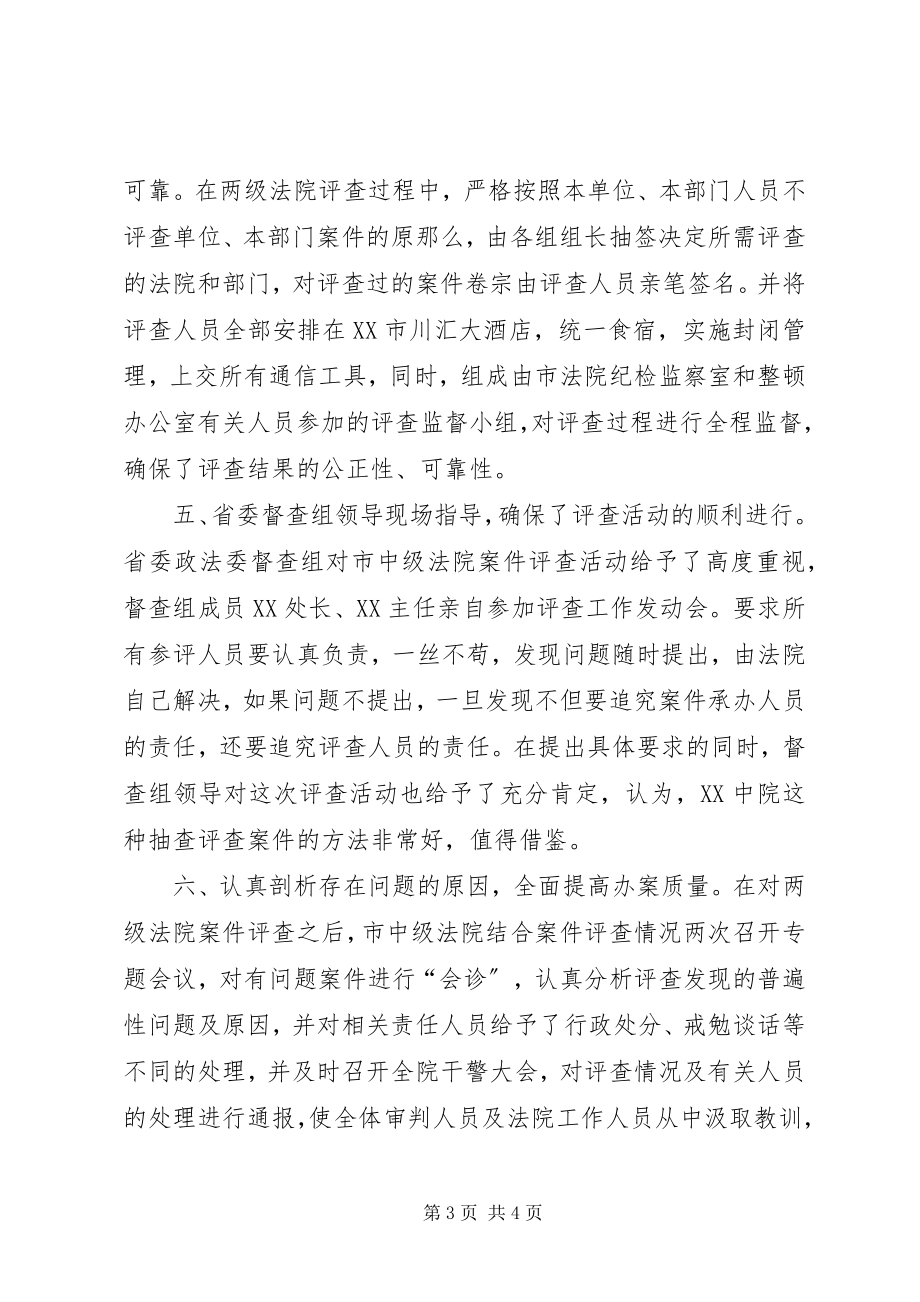 2023年法院案件评查工作主要做法.docx_第3页