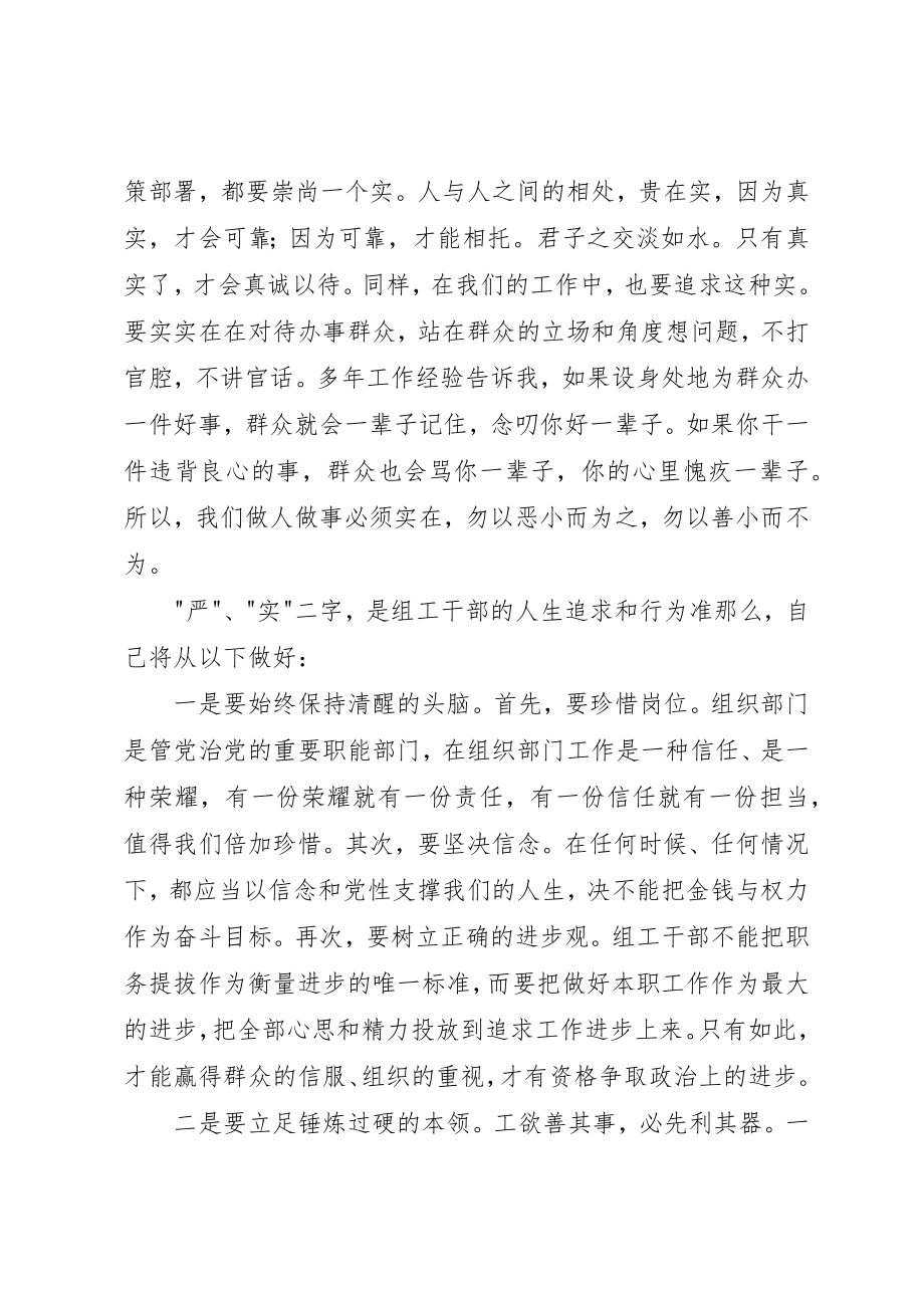 2023年党员干部严以修身专题研讨心得体会.docx_第2页