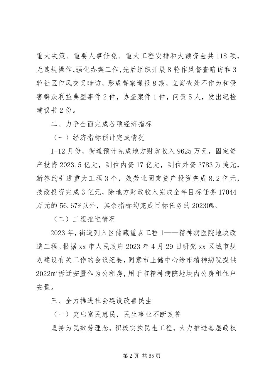 2023年街道办事处度及十二五的工作总结.docx_第2页