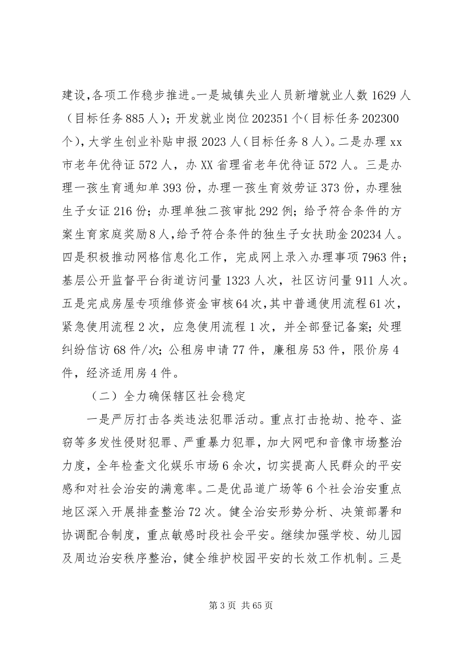 2023年街道办事处度及十二五的工作总结.docx_第3页