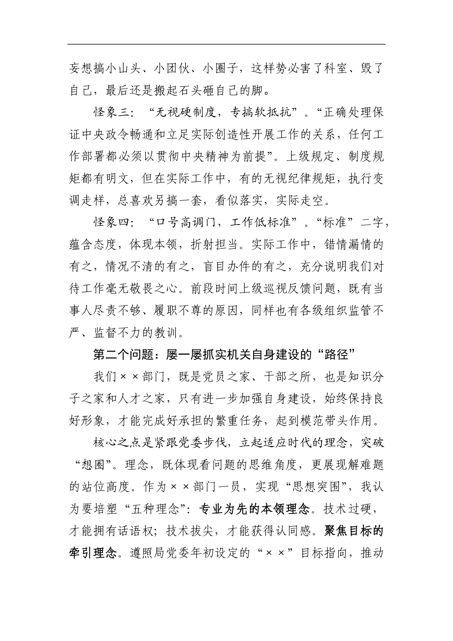 组织：集体谈心谈话——尊崇纪律规矩传承优良传统.docx_第2页