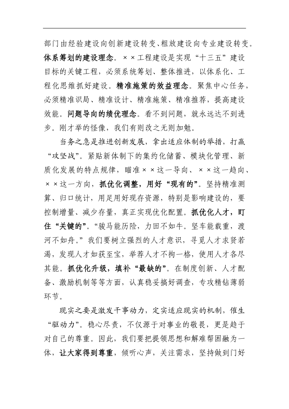 组织：集体谈心谈话——尊崇纪律规矩传承优良传统.docx_第3页