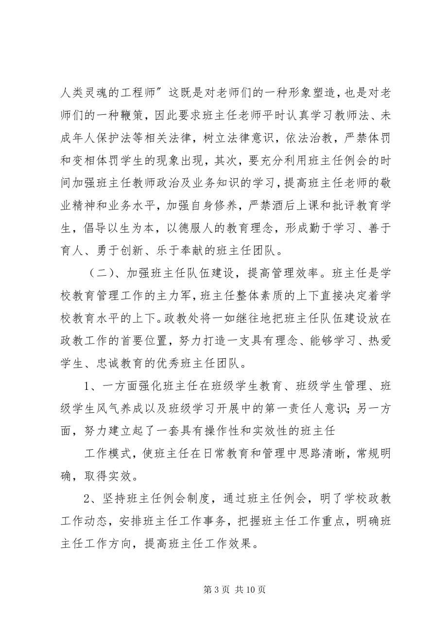 2023年政教处个人工作计划3篇.docx_第3页