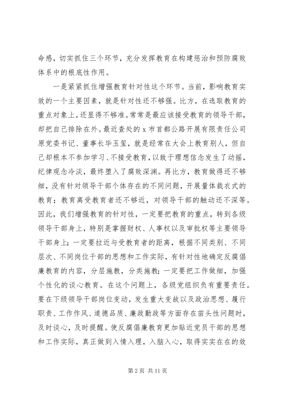 2023年市委书记在纪检监察宣传教育工作会议上的致辞.docx_第2页