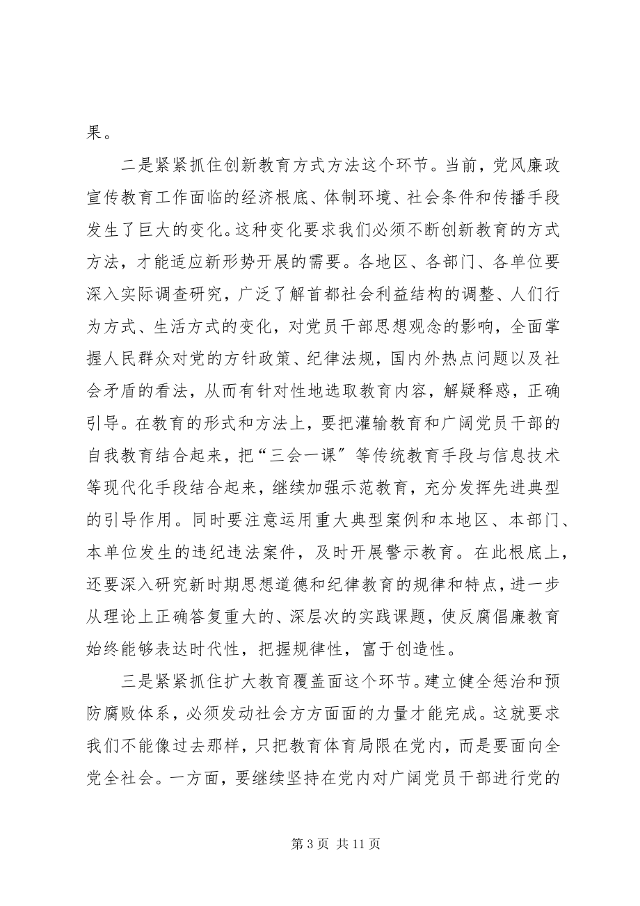 2023年市委书记在纪检监察宣传教育工作会议上的致辞.docx_第3页