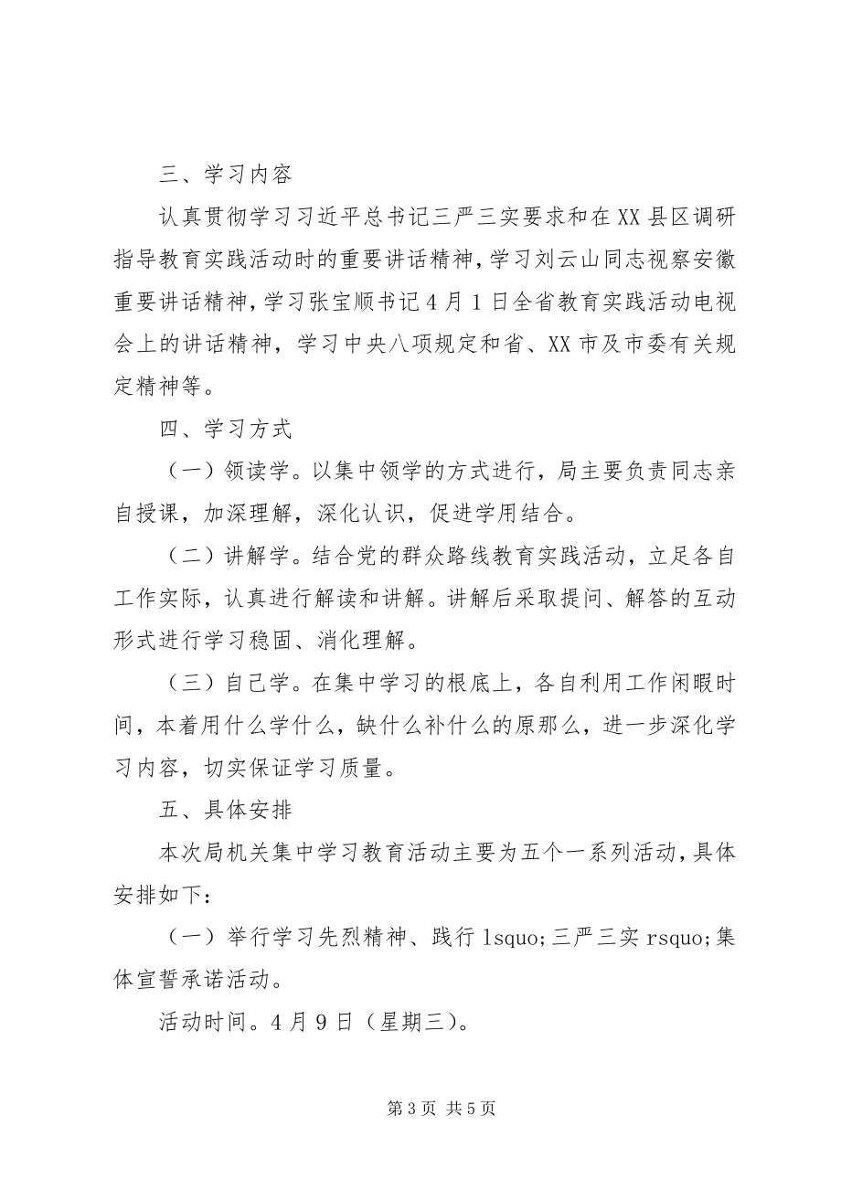 2023年三严三实个人学习计划.docx_第3页