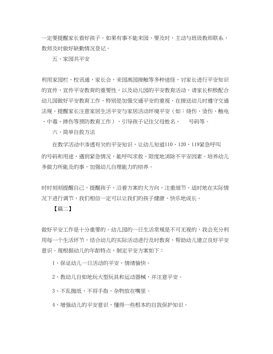 2023年托班安全个人工作计划.docx_第3页