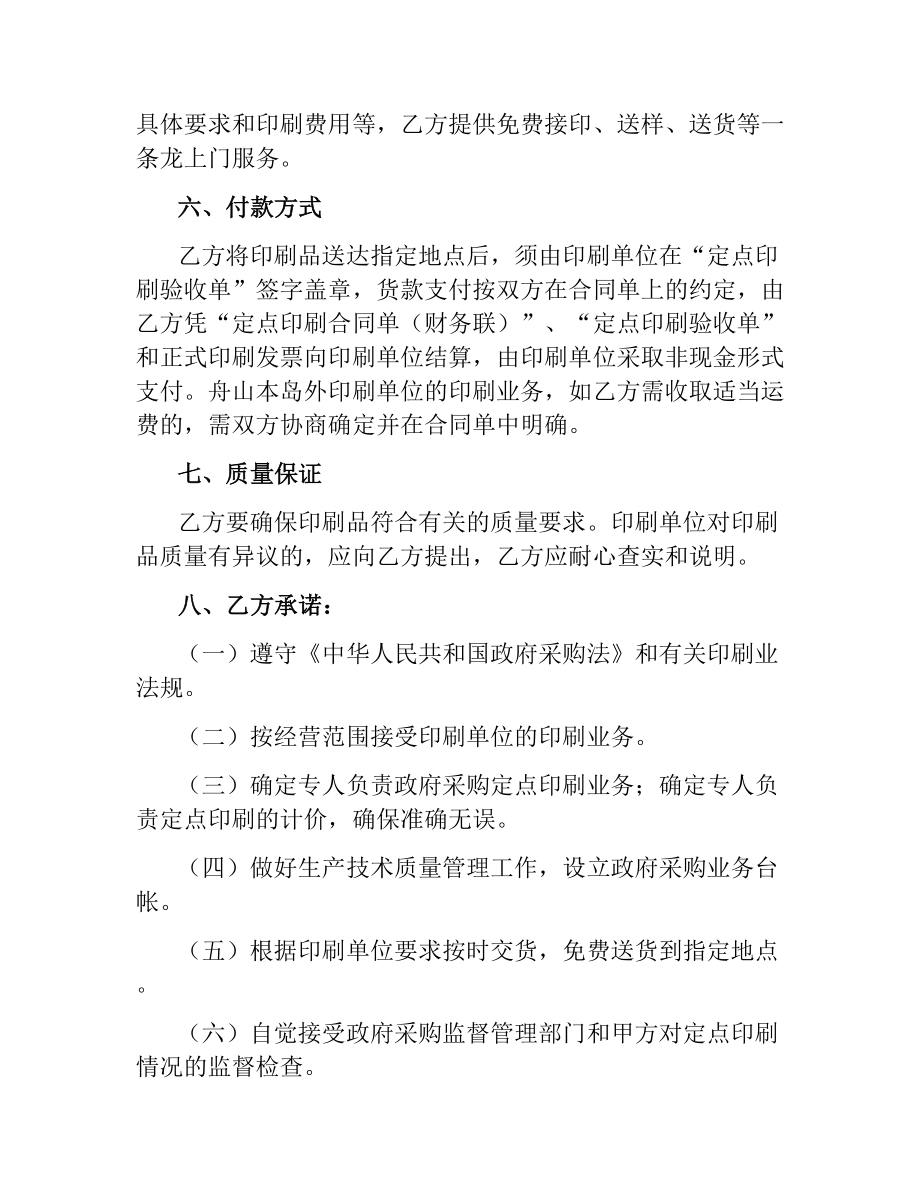 信封定点印刷政府采购协议.docx_第2页