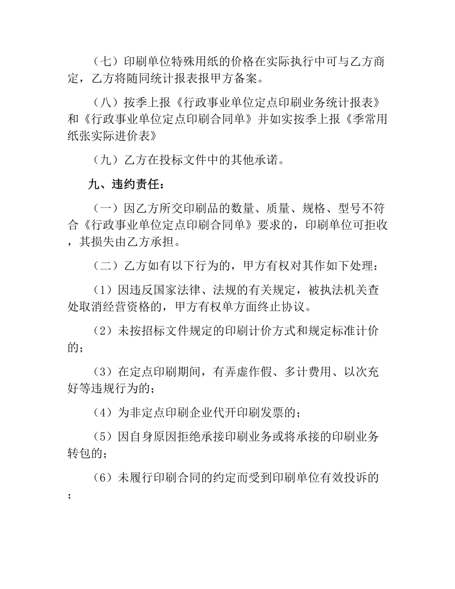 信封定点印刷政府采购协议.docx_第3页