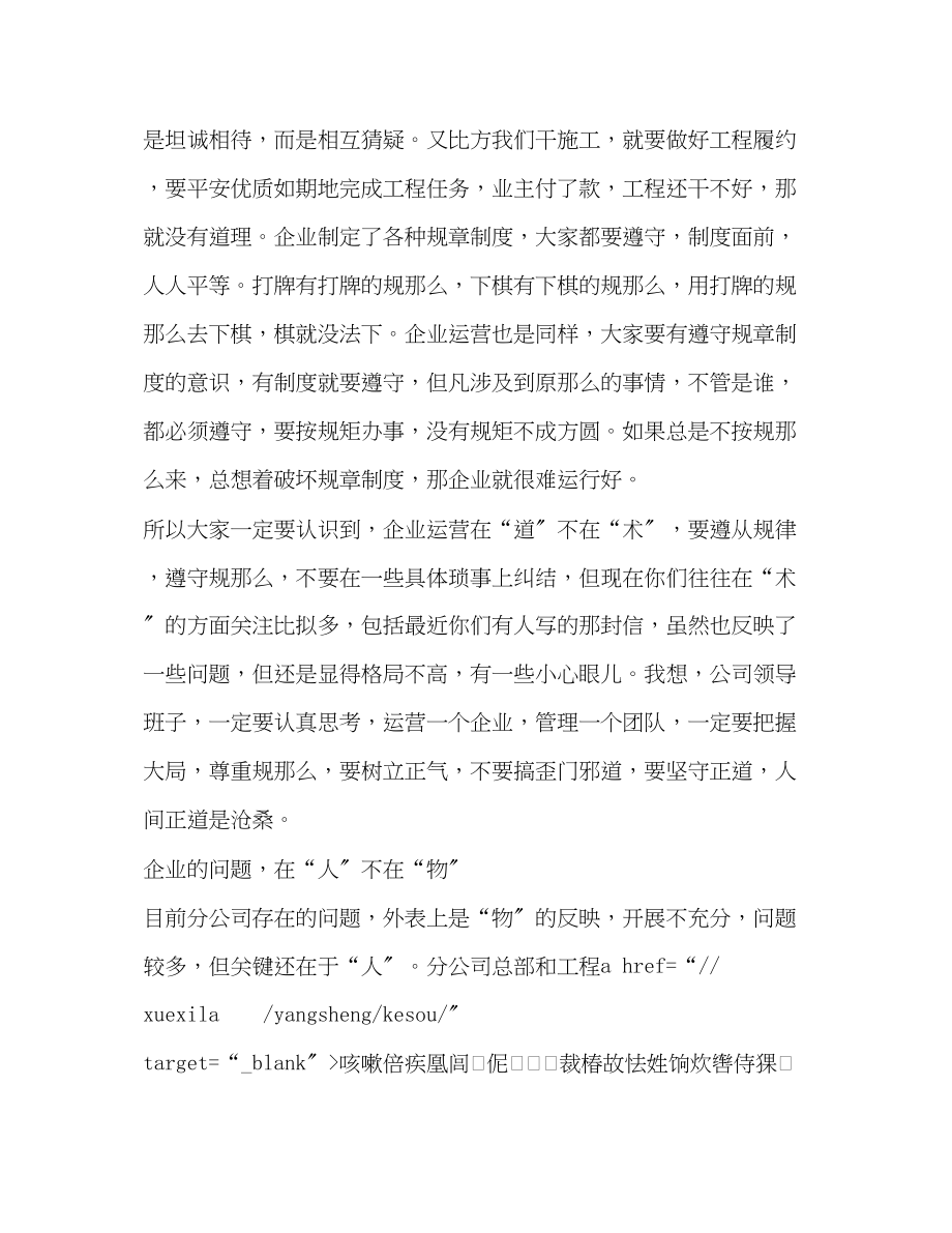 2023年企业运营管理学习心得.docx_第2页