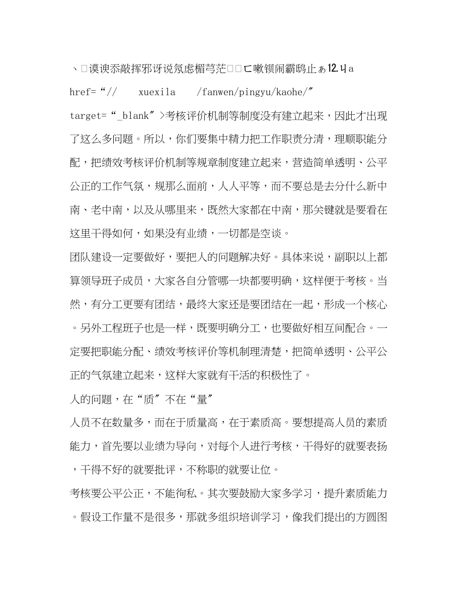 2023年企业运营管理学习心得.docx_第3页