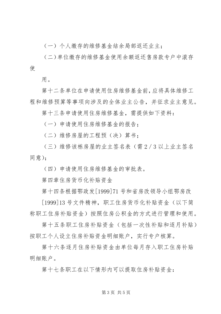 2023年XX省政府批转省住房制度改革领导小组关于进一步深化城镇住房制新编.docx_第3页