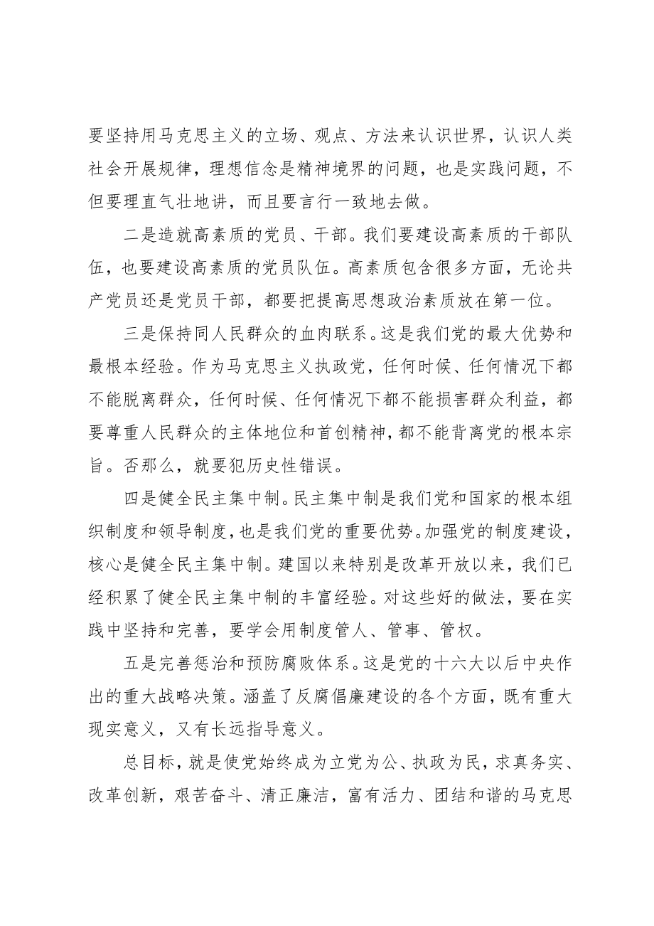 2023年党风建设以改革创新精神全面推进党的建设.docx_第2页