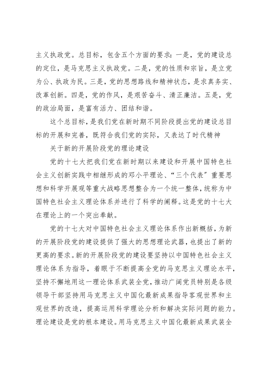 2023年党风建设以改革创新精神全面推进党的建设.docx_第3页