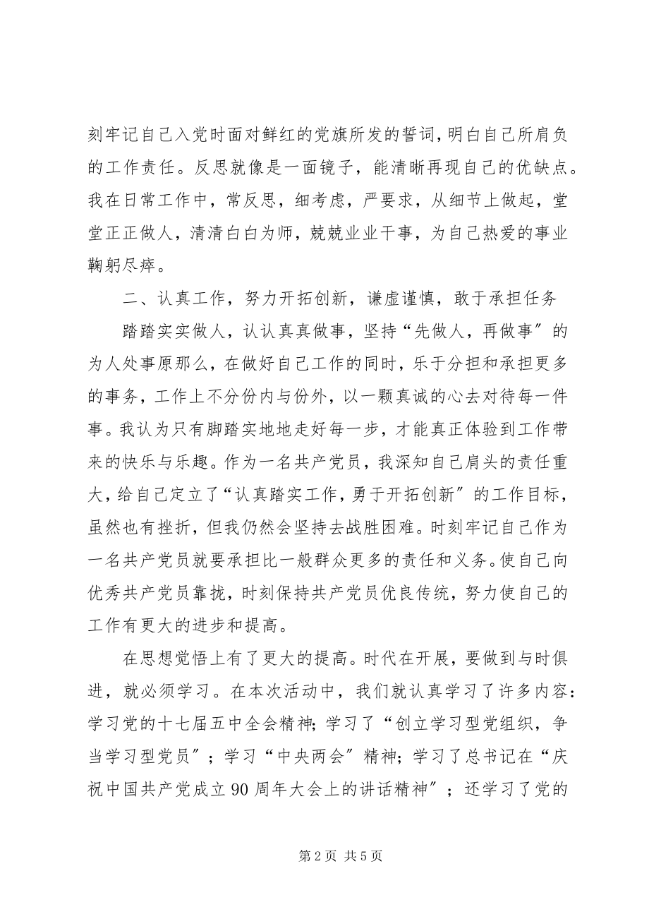 2023年共产党员示范岗吴拓.docx_第2页