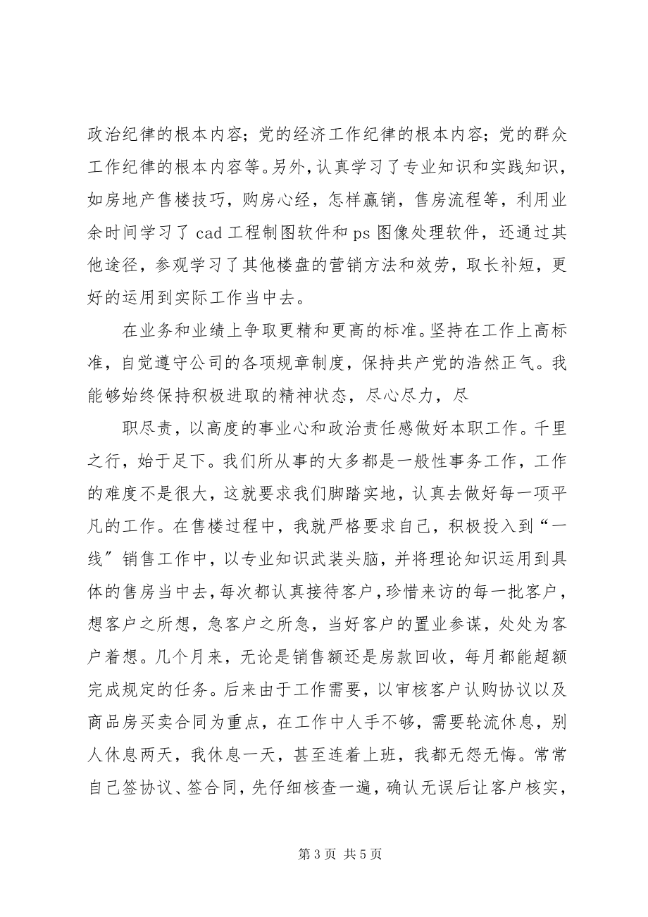 2023年共产党员示范岗吴拓.docx_第3页