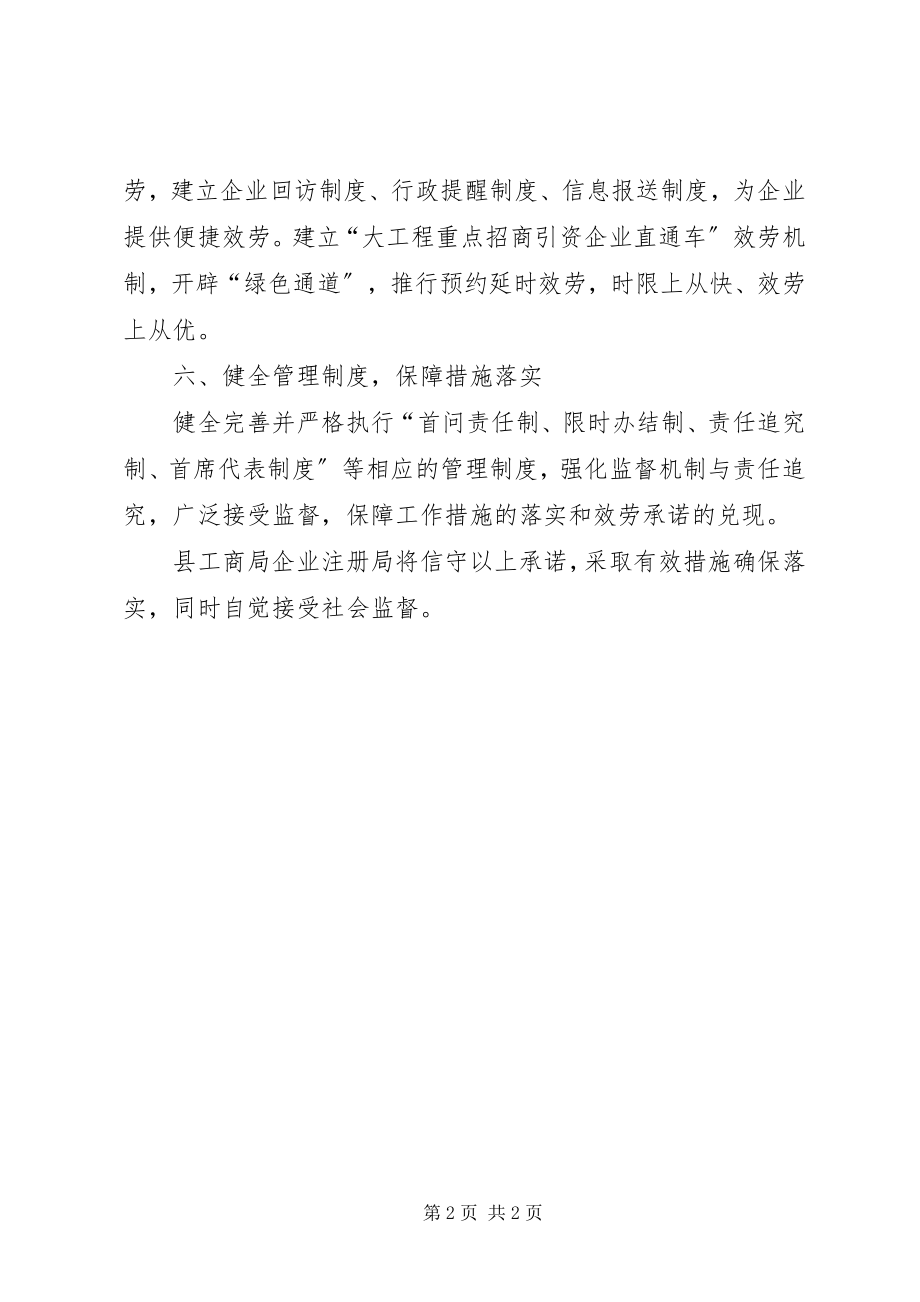 2023年工商局服务工作的承诺书.docx_第2页