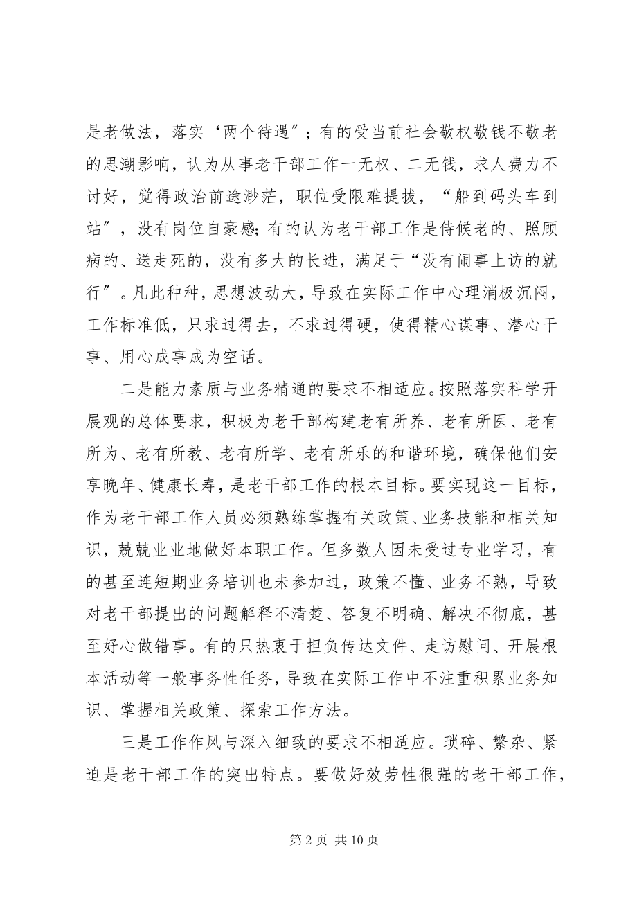 2023年老干部队伍建设工作思考和调查.docx_第2页