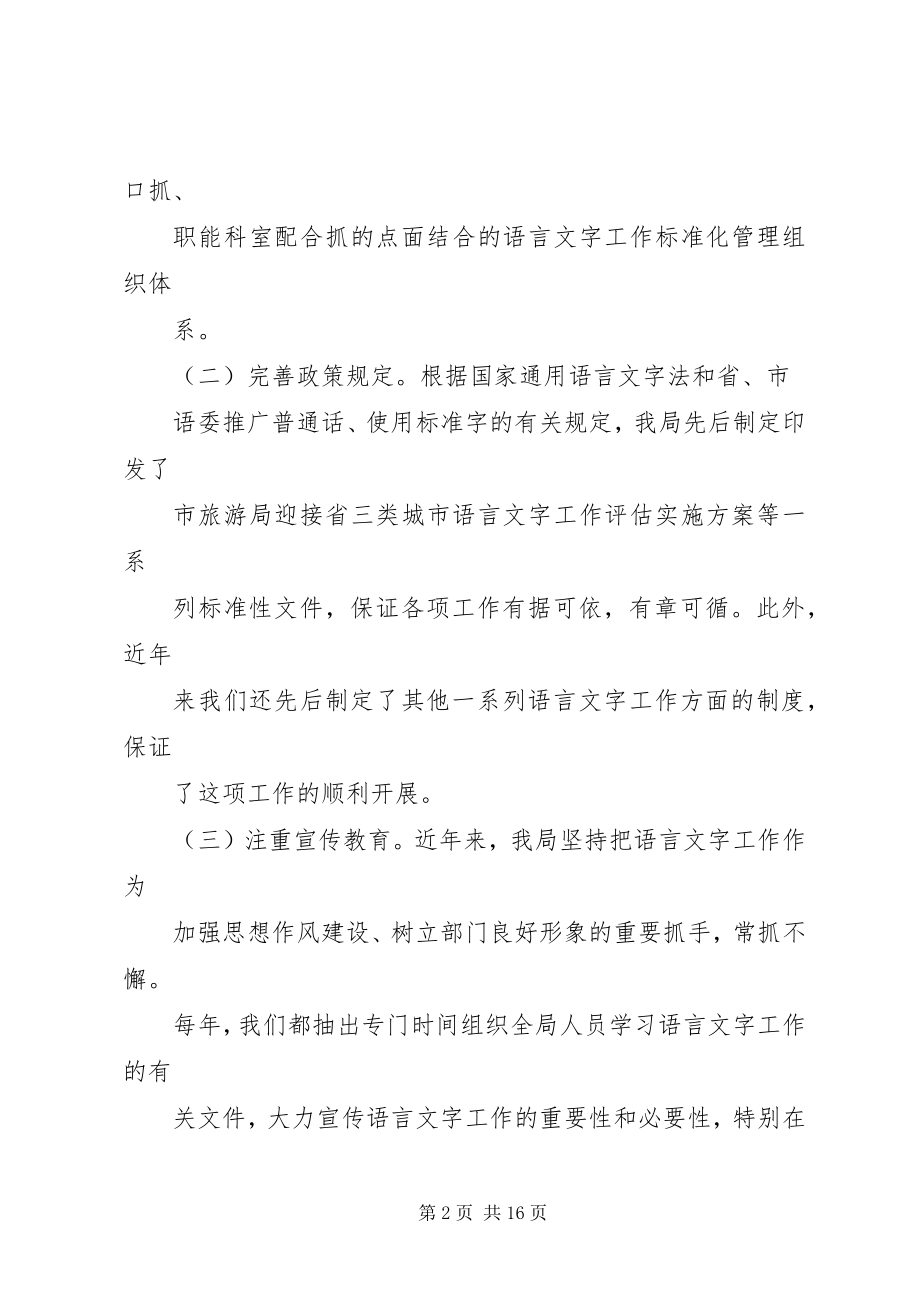 2023年工作总结及整改措施.docx_第2页