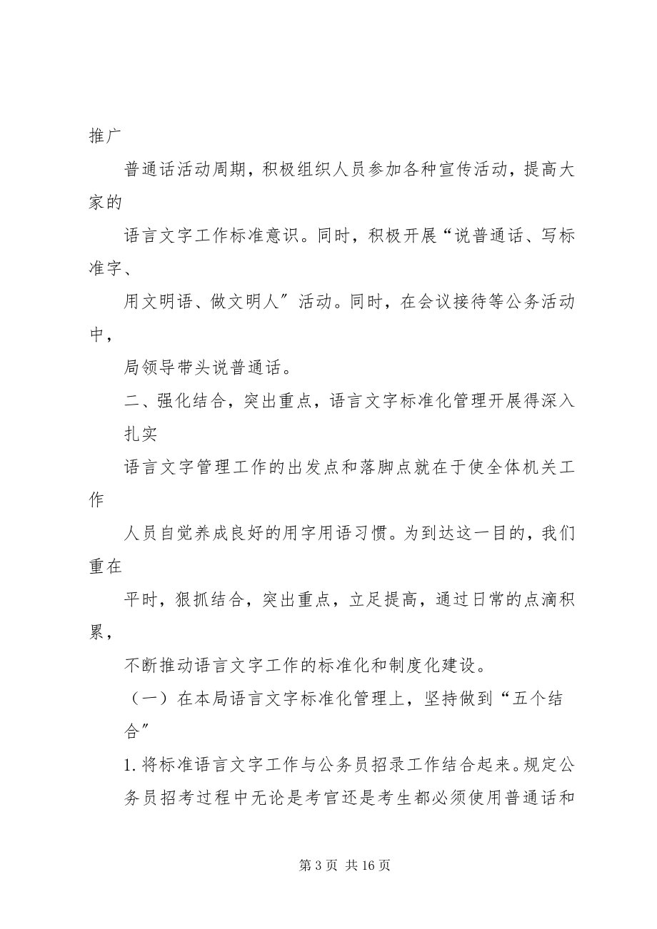 2023年工作总结及整改措施.docx_第3页