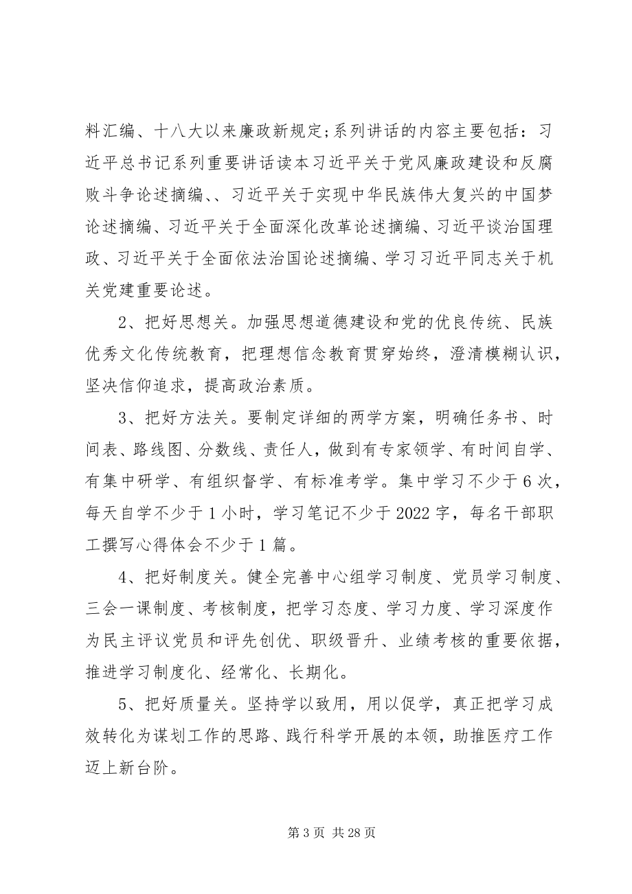 2023年医院两学一做工作计划2.docx_第3页