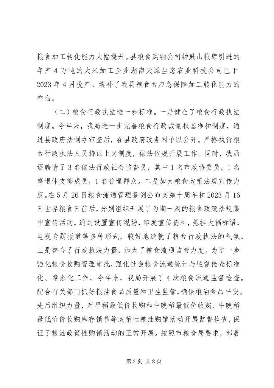 2023年乡镇粮食局农业工作总结.docx_第2页