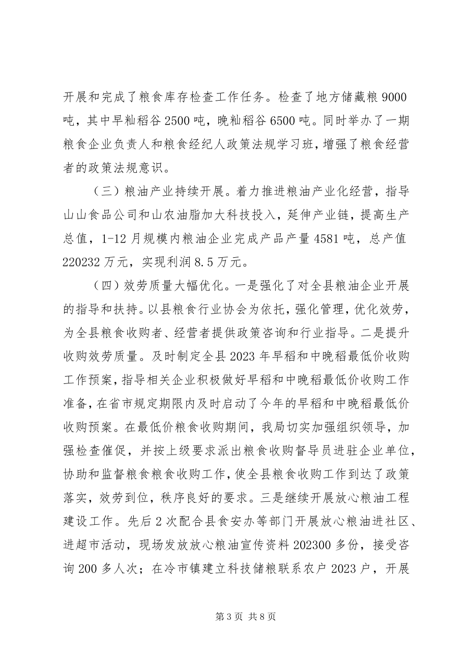 2023年乡镇粮食局农业工作总结.docx_第3页