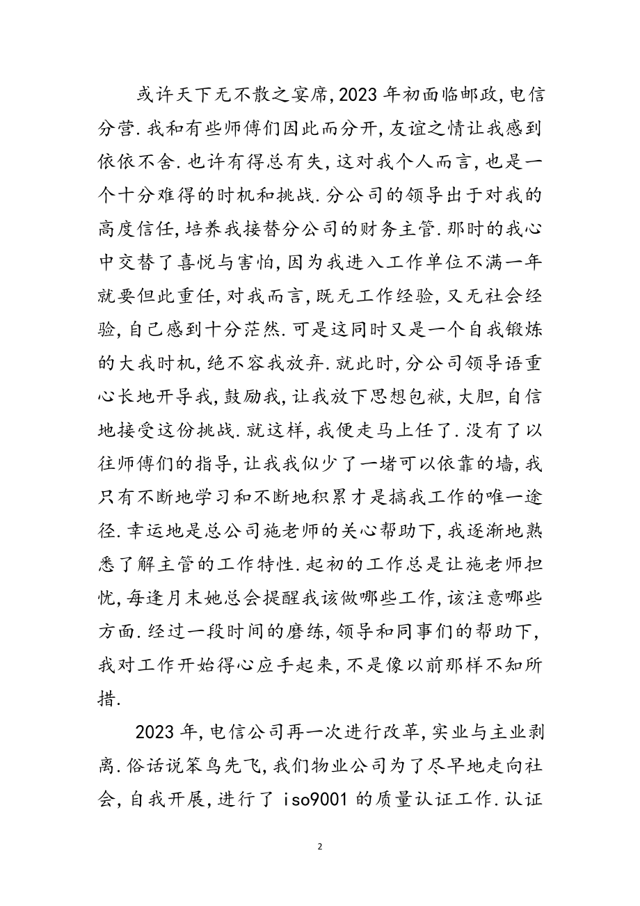 2023年我和企业共成长演讲稿范文.doc_第2页