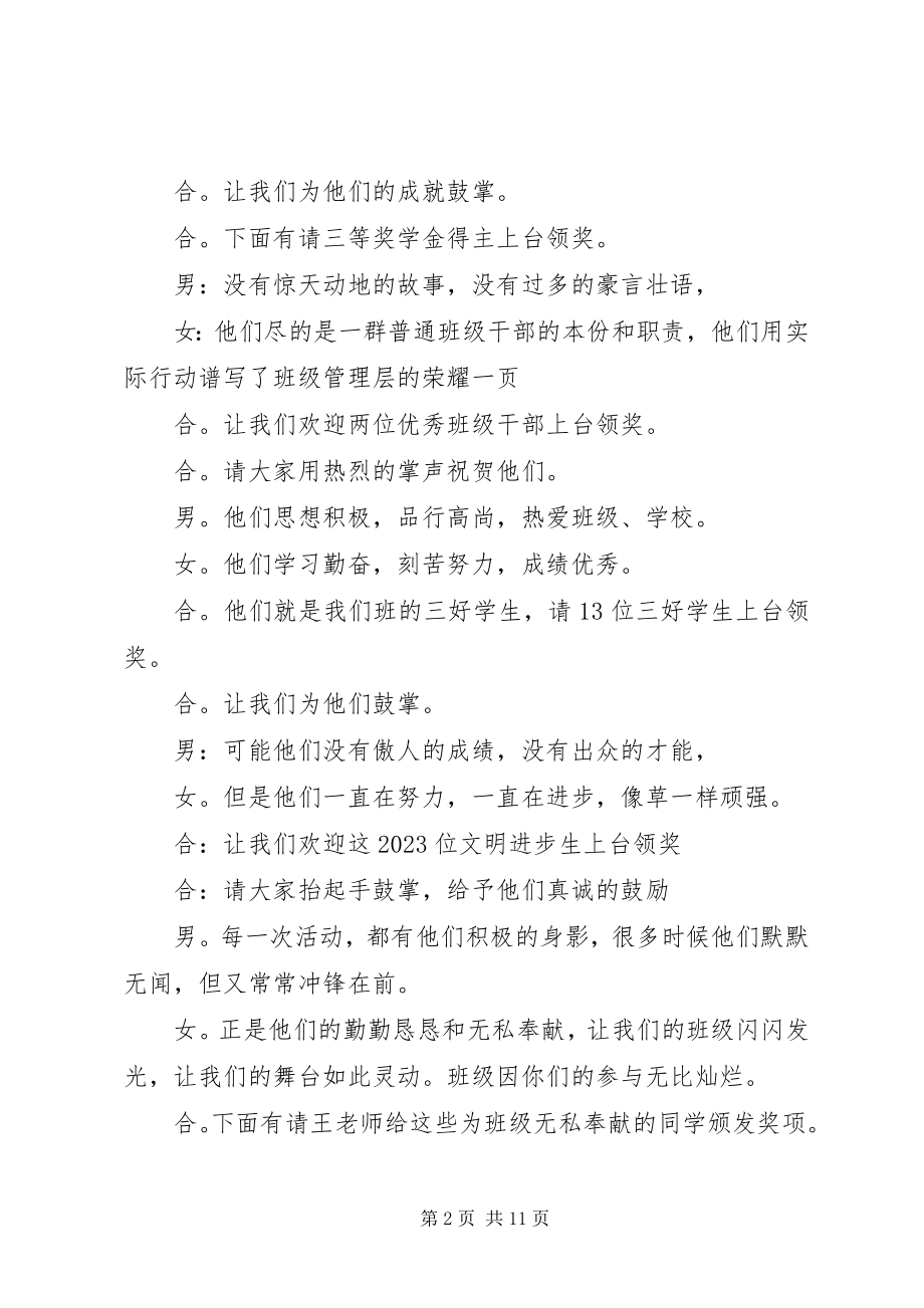 2023年学校颁奖典礼的主持词.docx_第2页