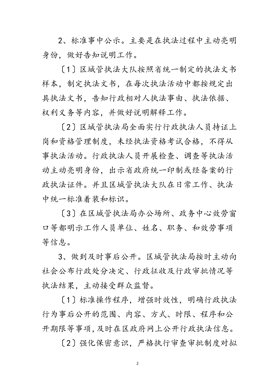 2023年城管局行政执法“三项制度”工作总结范文.doc_第2页