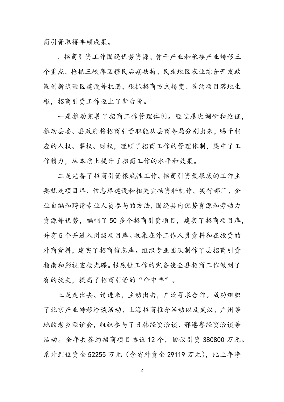 2023年招商局公务员年度个人述职总结.docx_第2页