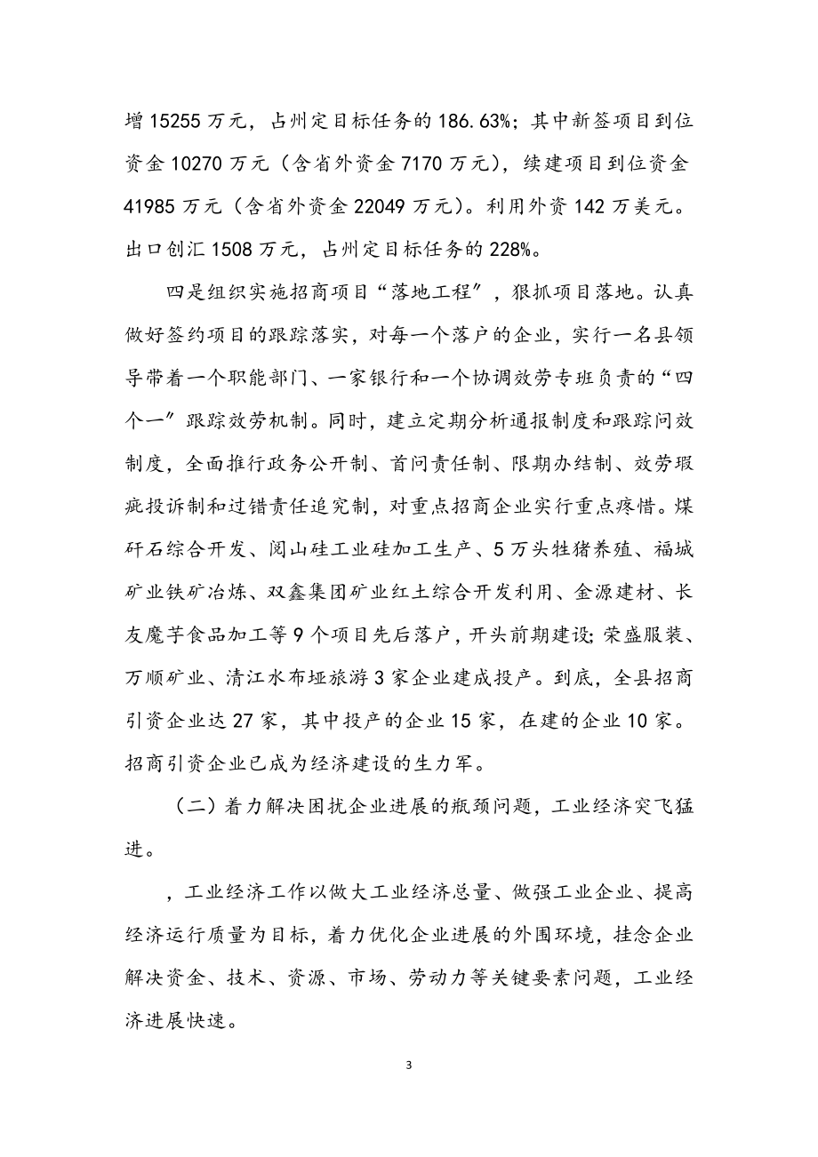 2023年招商局公务员年度个人述职总结.docx_第3页